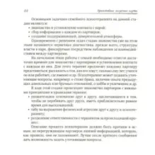 Проективные сказочные карты. Методическое руководство