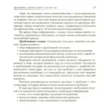 Проективные сказочные карты. Методическое руководство