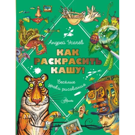 Как раскрасить кашу! Веселые уроки рисования