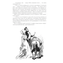 Ярмарка тщеславия. Роман без героя. В 2-х томах. Том 2