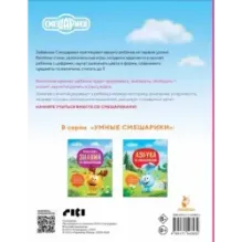 Логика и счёт со Смешариками