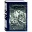 Последний срок. Живи и помни