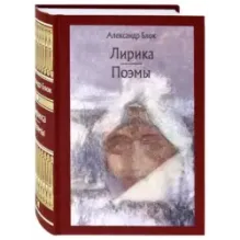 Лирика. Поэмы