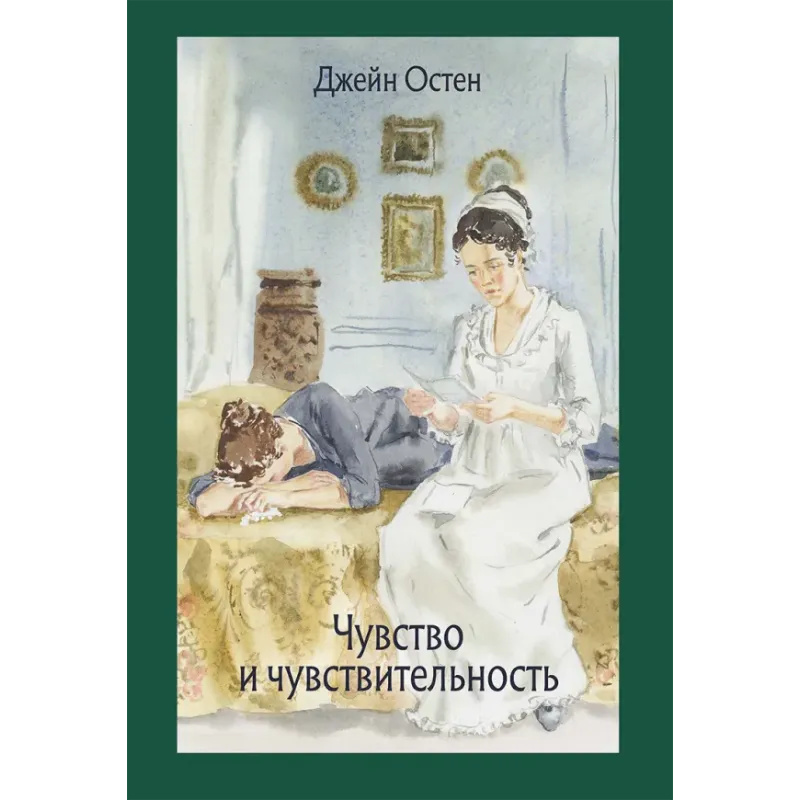 Чувство и чувствительность