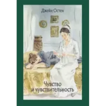Чувство и чувствительность