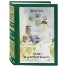 Чувство и чувствительность