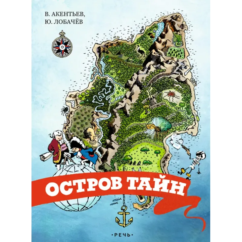 Остров тайн