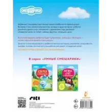 Первая книга знаний со Смешариками