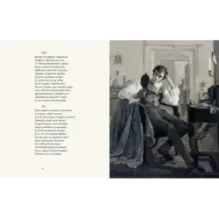 Евгений Онегин