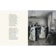 Евгений Онегин