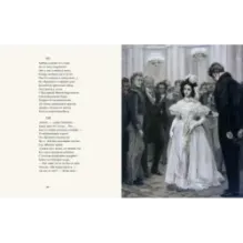 Евгений Онегин