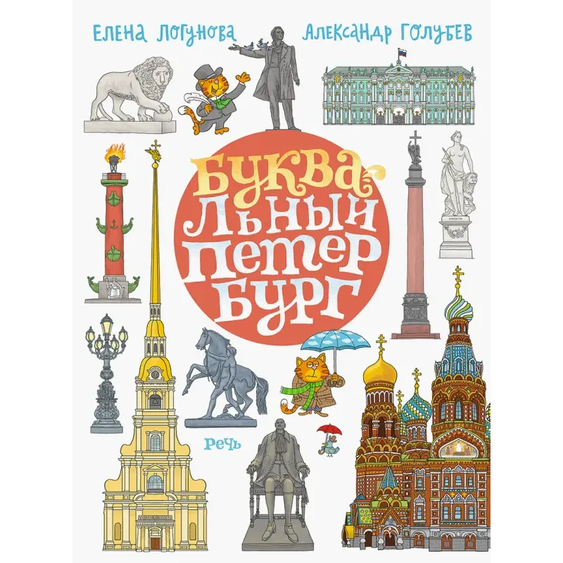 БУКВАльный Петербург