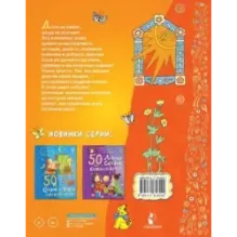 50 поучительных сказочных историй на каждый день