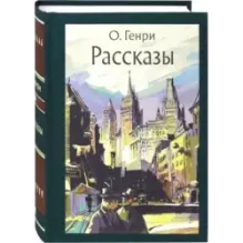 Рассказы