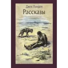 Рассказы