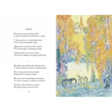 Лирика. Анна Снегина