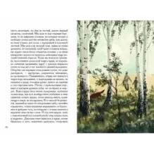 Жизнь Арсеньева