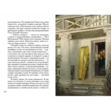 Жизнь Арсеньева