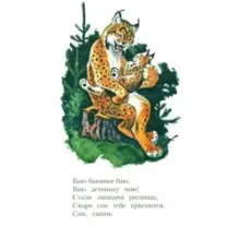 Колыбельная