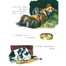 Колыбельная