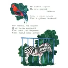 Колыбельная