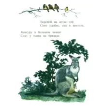 Колыбельная