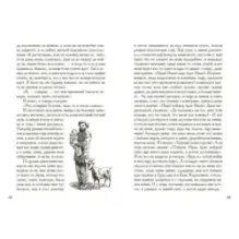 Очарованный странник. Левша