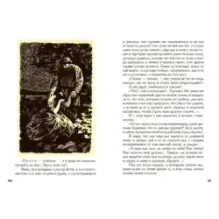 Очарованный странник. Левша