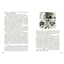 Очарованный странник. Левша