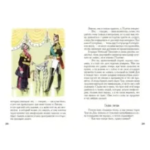 Очарованный странник. Левша