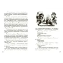 Очарованный странник. Левша