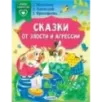 Сказки от злости и агрессии