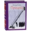 Процесс