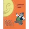 Ежко-Бежко и Солнце. Болгарские народные сказки