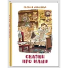 Сказки про Машу