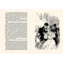 Жизнь Дэвида Копперфилда, рассказанная им самим. В 2-х томах. Том 1