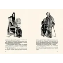 Жизнь Дэвида Копперфилда, рассказанная им самим. В 2-х томах. Том 1