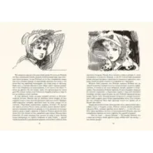 Ярмарка тщеславия. Роман без героя. В 2-х томах. Том 1