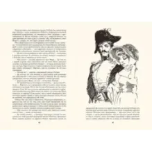 Ярмарка тщеславия. Роман без героя. В 2-х томах. Том 1