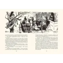 Ярмарка тщеславия. Роман без героя. В 2-х томах. Том 1