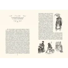 Ярмарка тщеславия. Роман без героя. В 2-х томах. Том 1