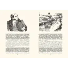 Ярмарка тщеславия. Роман без героя. В 2-х томах. Том 1