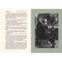 Приключения Оливера Твиста