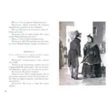 Женитьба. Игроки