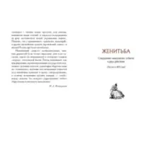 Женитьба. Игроки