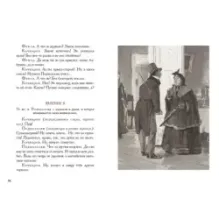 Женитьба. Игроки