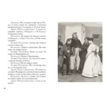 Женитьба. Игроки