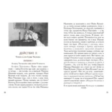 Женитьба. Игроки