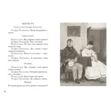 Женитьба. Игроки