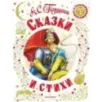Сказки и стихи